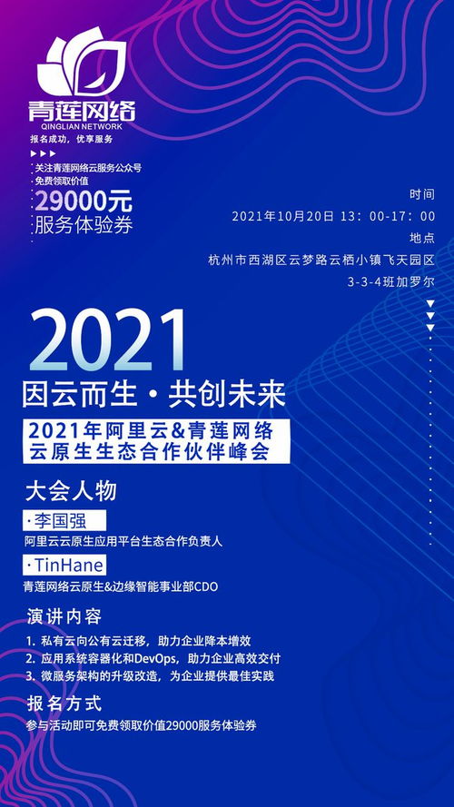 青蓮網絡攜云原生創新技術亮相2021云棲大會，為數字化轉型注入新動能